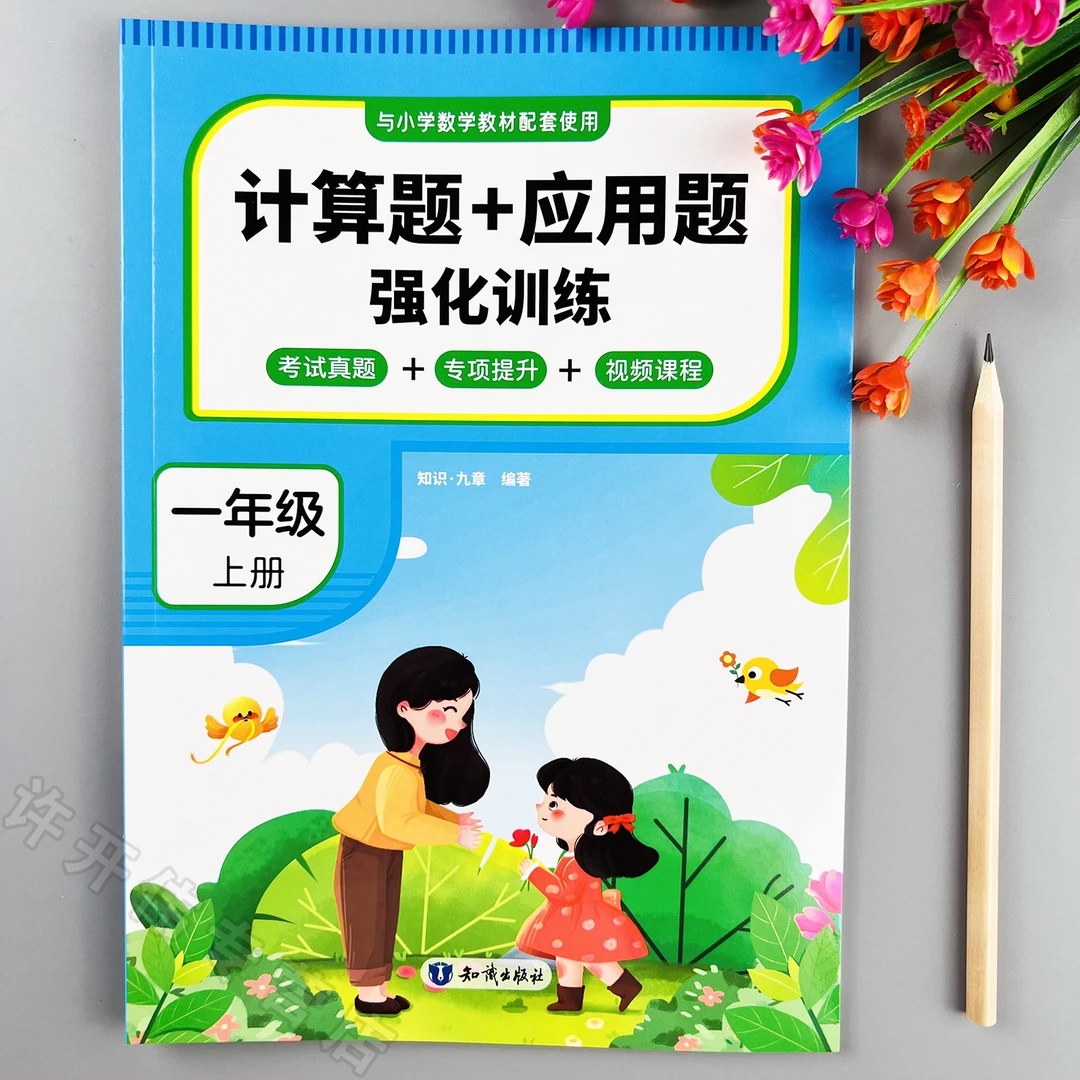 一年级上册计算题应用题强化训练人教版数学计算应用题卡每日一练