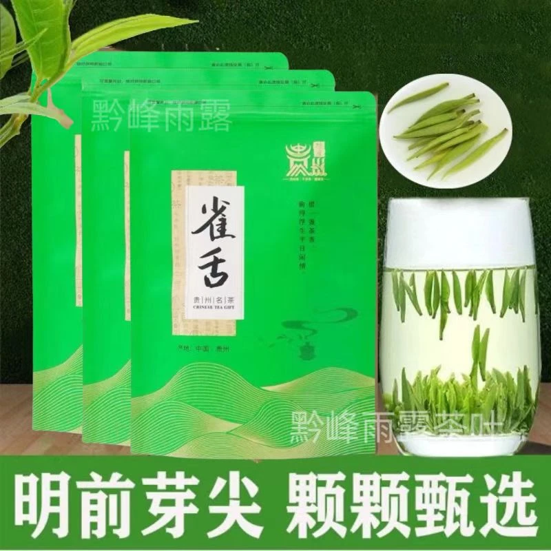 特级雀舌2025新茶正宗明前绿茶明前翠芽云雾毛尖明前贵州浓香绿茶