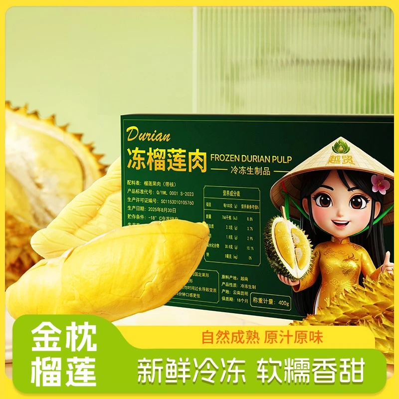 【顺丰明日达】纯A金枕榴莲冻肉无皮纯肉800g/两盒1200克/3盒