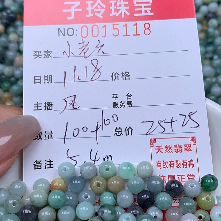 小***六翡翠散珠珠子。