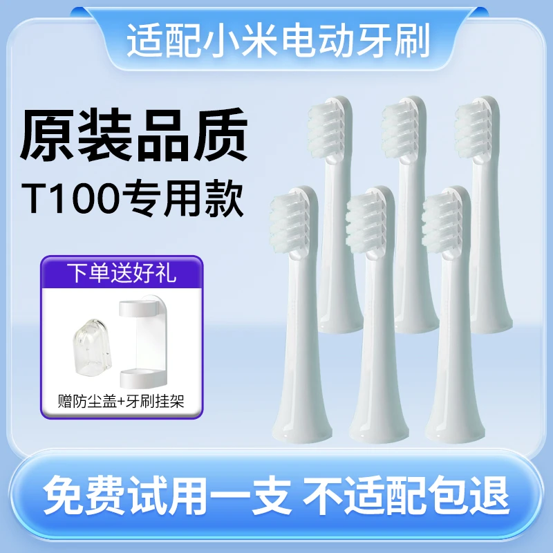 适配小米电动牙刷头T100/MES603米家成人声波细软毛刷替换刷头