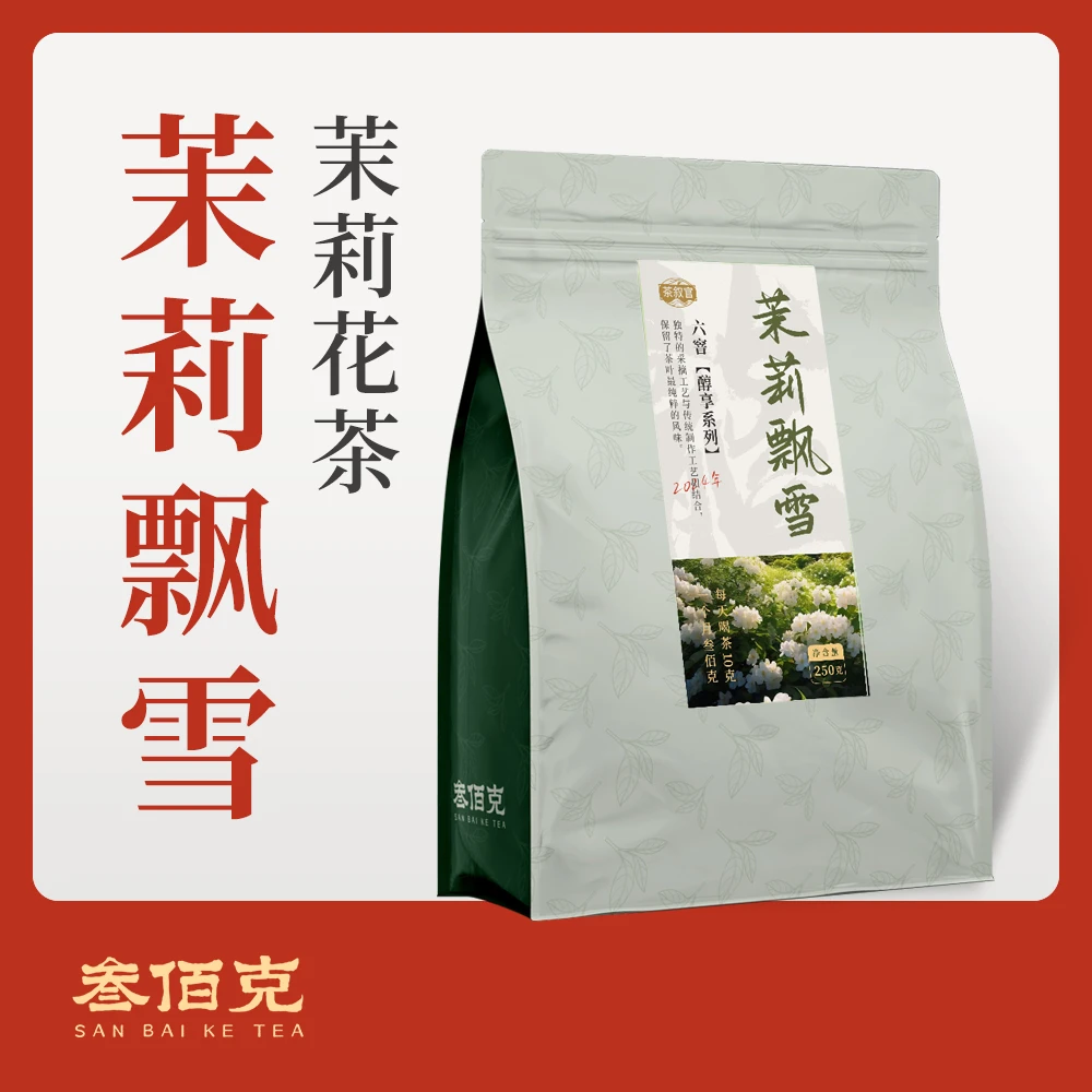 【六窨茉莉飘花】高端飘雪 源头批发 250g/袋 茉莉花茶