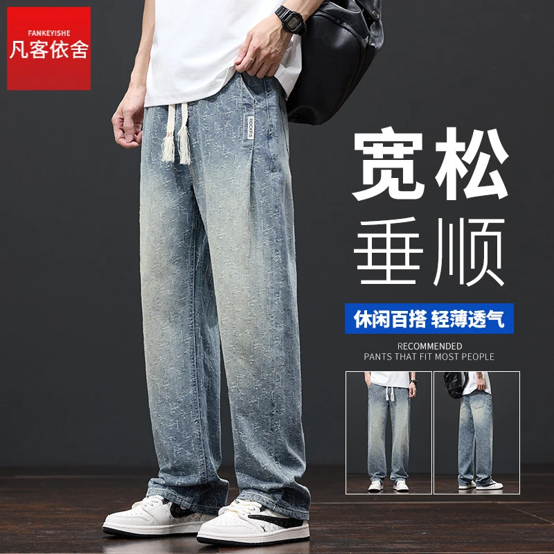 凡客依舍美式牛仔裤男士春季潮牌直筒宽松2025新款弹力百搭阔腿裤