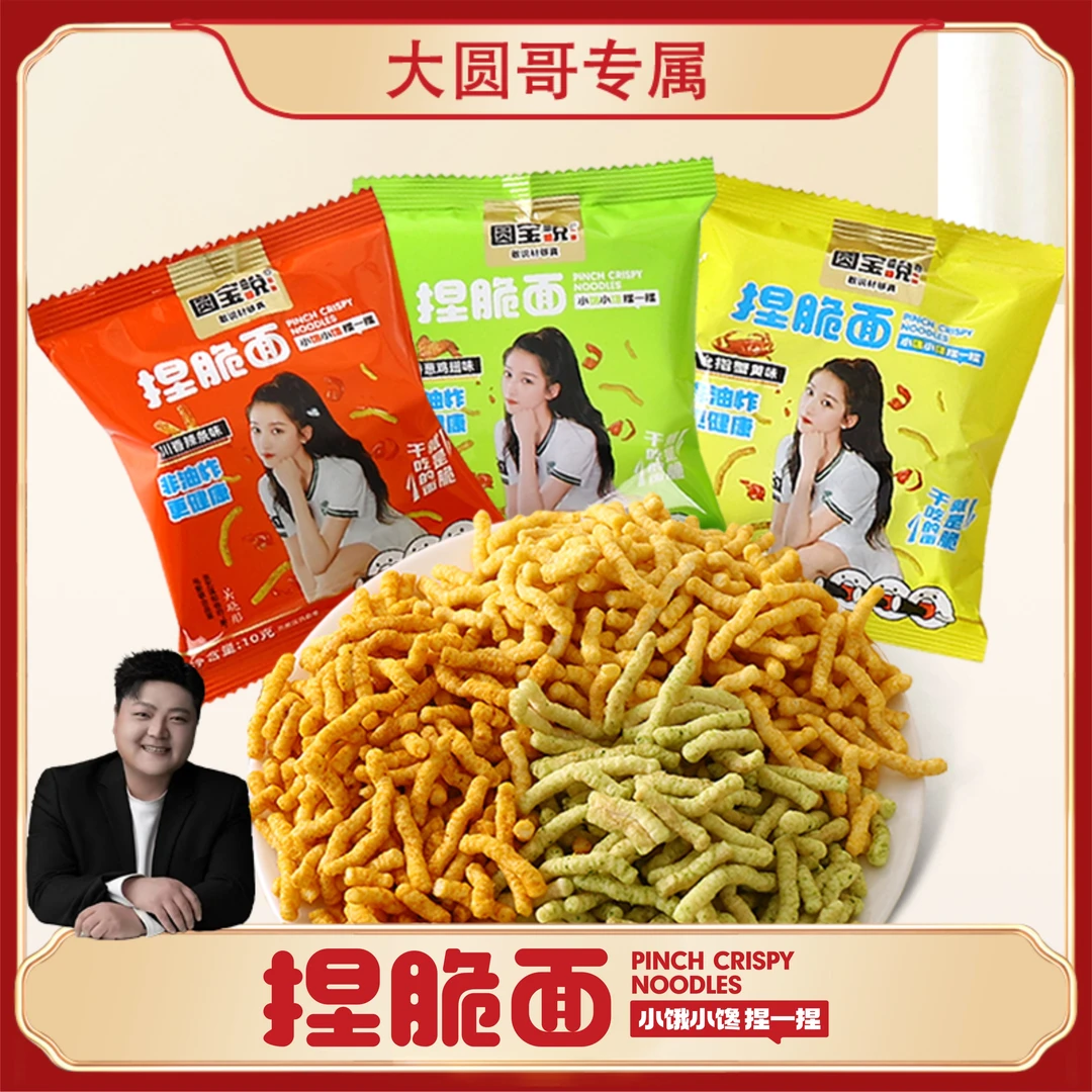 【大圆哥专属S】圆宝说捏脆面干吃面怀旧零食非油炸膨化30袋混合彩