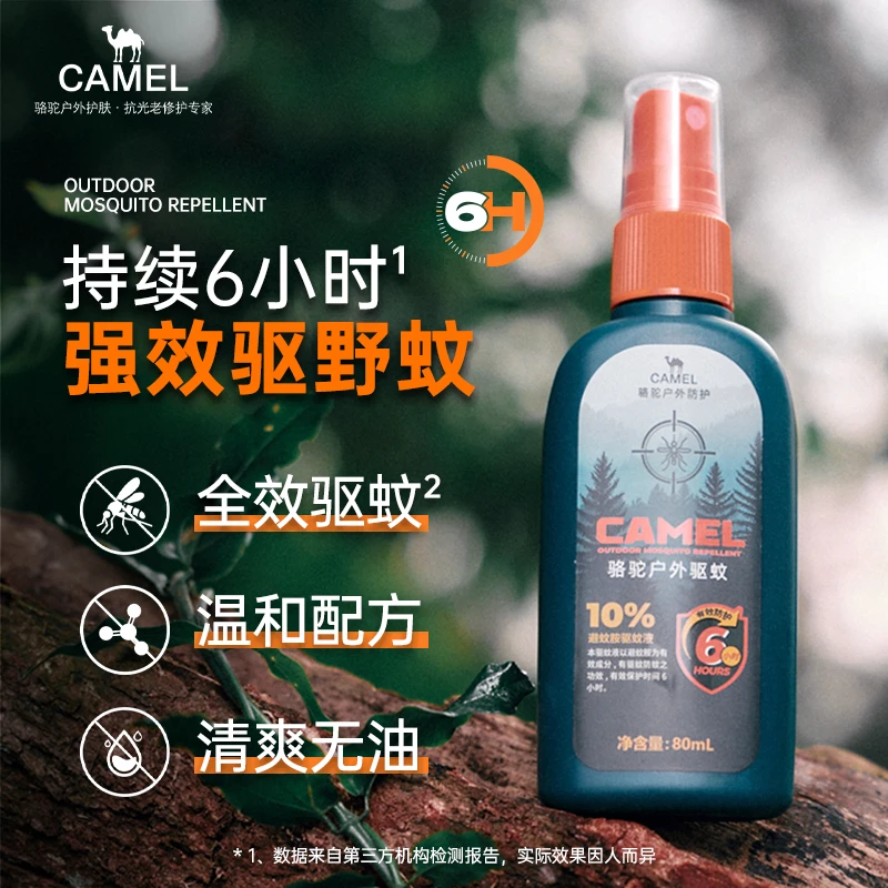 骆驼户外驱蚊液喷雾升级版防蚊神器10%避蚊胺便携防护露营驱蚊水