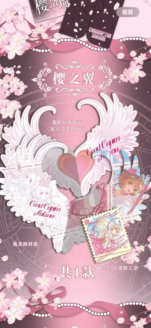 【呀咪9.9】有点文化樱落琉光魔卡少女樱邮票集同人二创（默认代拆）