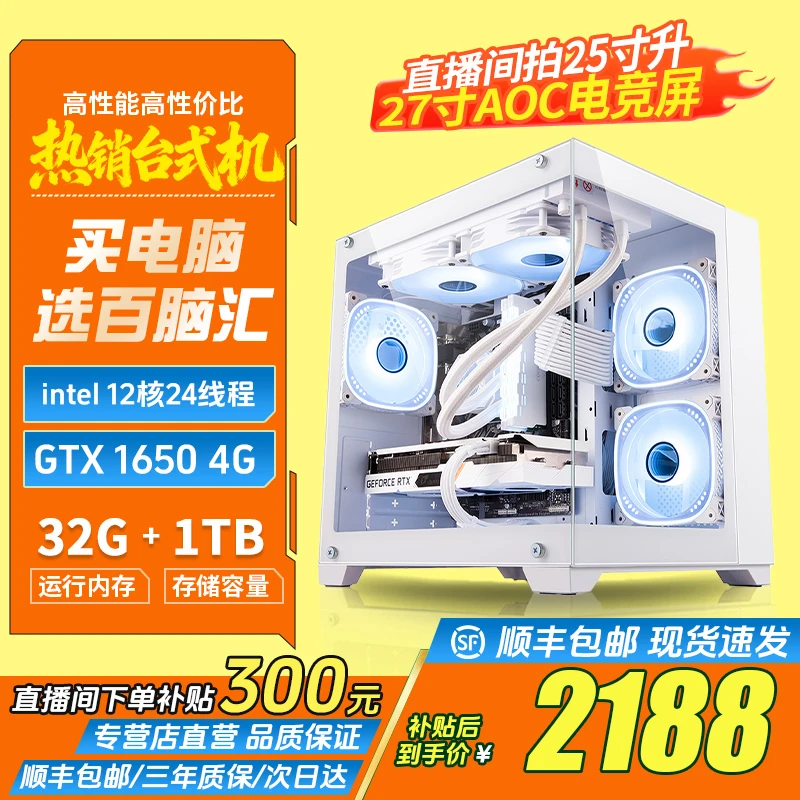 ②1T硬盘/32G内存独显LOL/CF游戏电脑电竞主机组装电脑台式整机