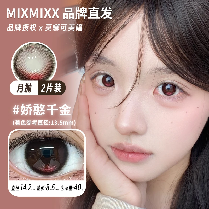 Mixmixx月抛美瞳古董蕾丝裙焦糖梦境光与夜之恋娇憨千金等