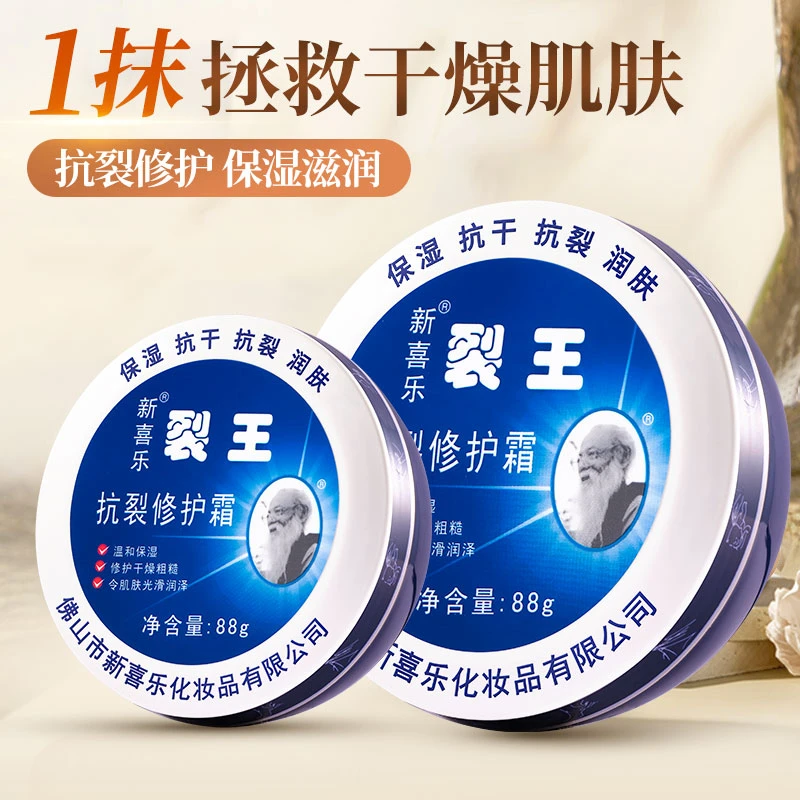 新喜乐裂王抗裂修护霜温和保湿手裂脚裂修护干燥粗糙老国货男女士