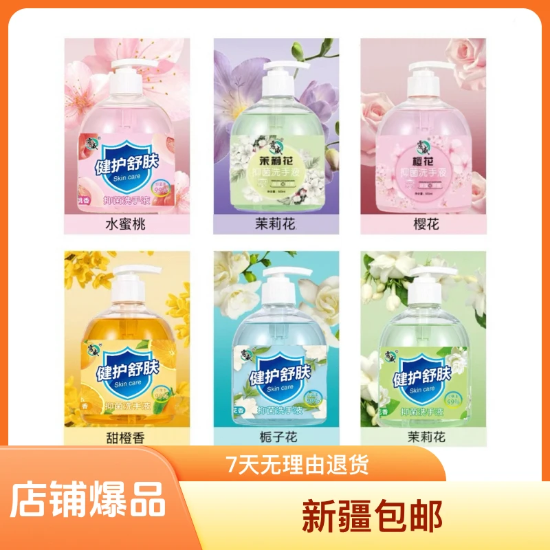新疆包邮【3瓶】洗手液500g家用香氛瓶装润肤清爽温补水亲肤持久