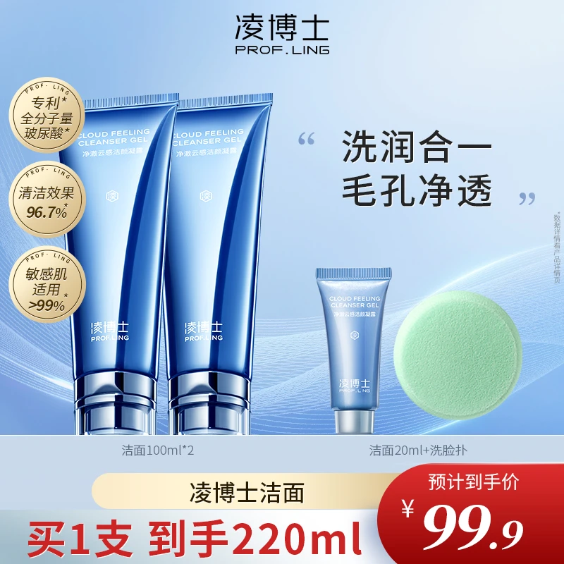 凌博士氨基酸安心洁面保湿玻尿酸清洗ZB