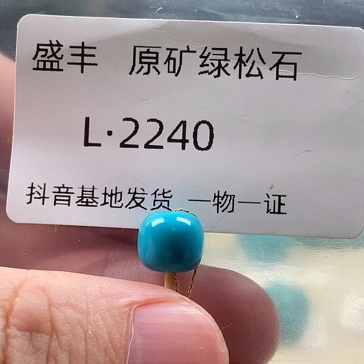 绿松石未镶嵌珠宝奇石9.0 8.4