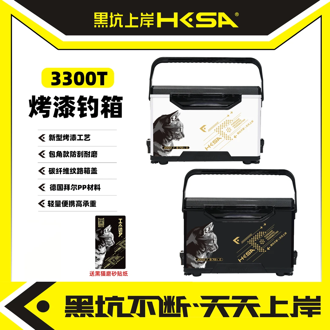 黑坑上岸3300T烤漆钓箱包角设计 碳纹理箱盖 加厚加固 轻量便携带