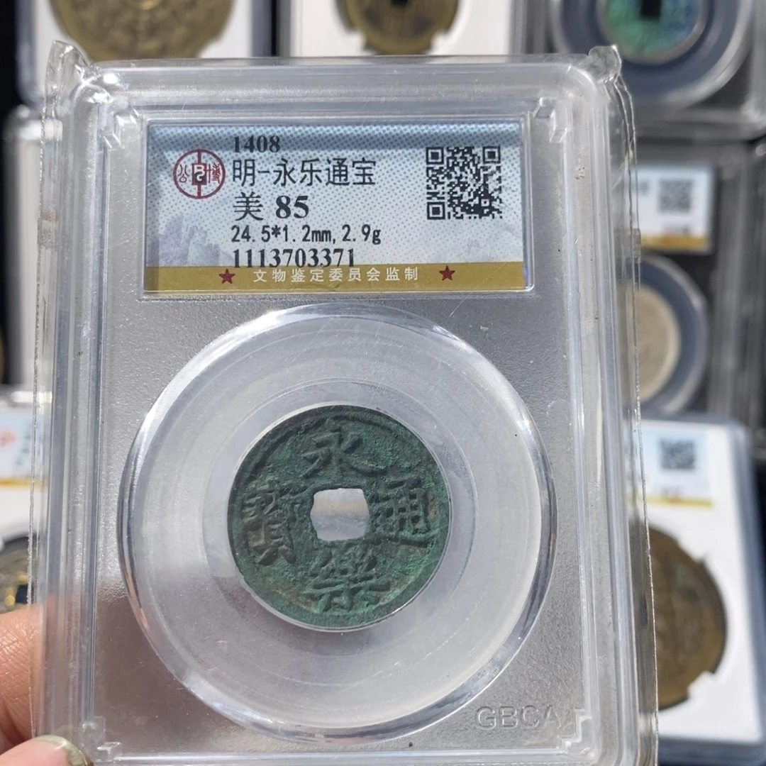 铜永乐通宝福利～湘泉