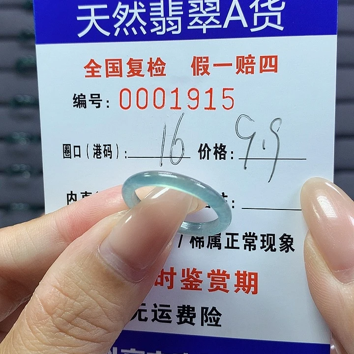 翡翠戒指未镶嵌    0 1915