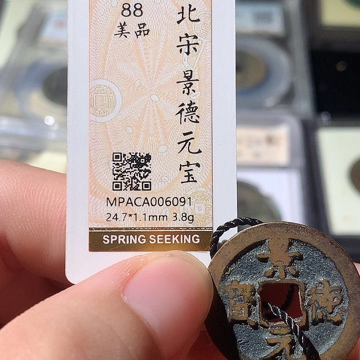 铜觅泉评级 古钱币一枚 周浩