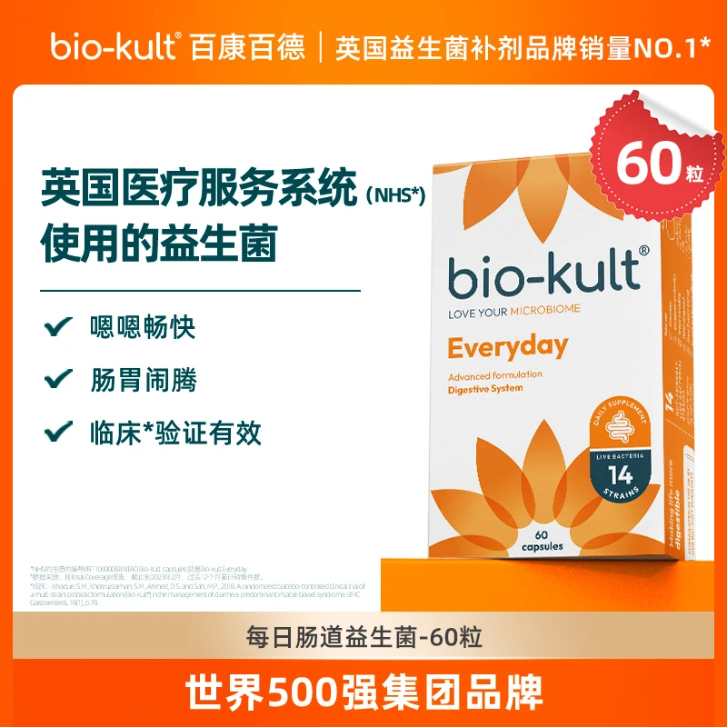 参考/bio-kult每日肠道益生菌14种菌株胶囊60粒