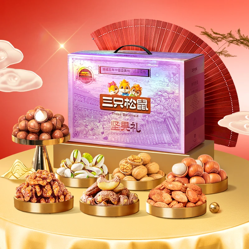 到手10箱【三只松鼠_欢紫款全坚果礼盒1676g】年货送礼健康送礼TT