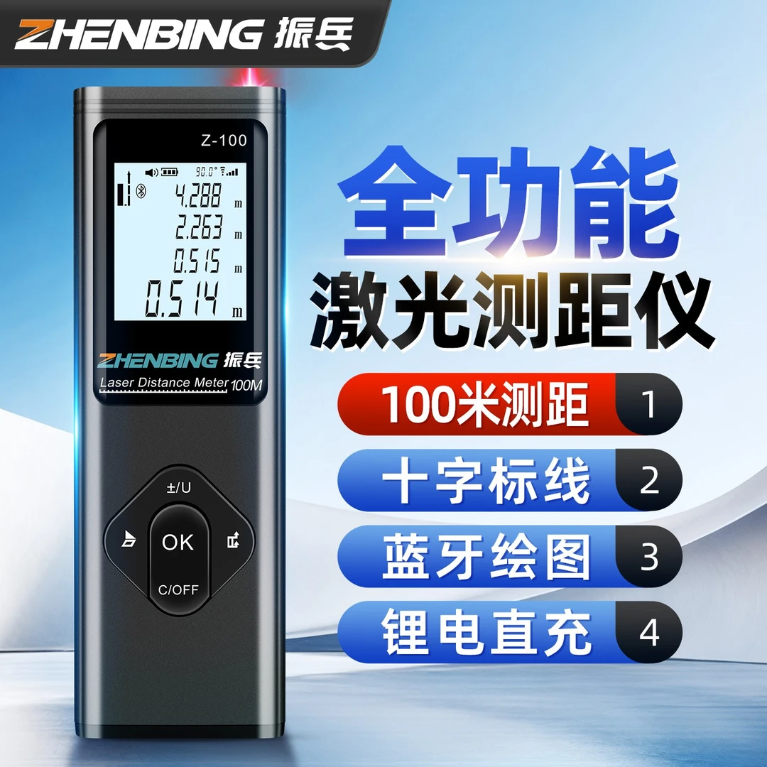 振兵手持激光测距仪高精度红外线电子尺智能蓝牙CAD测量尺寸神器