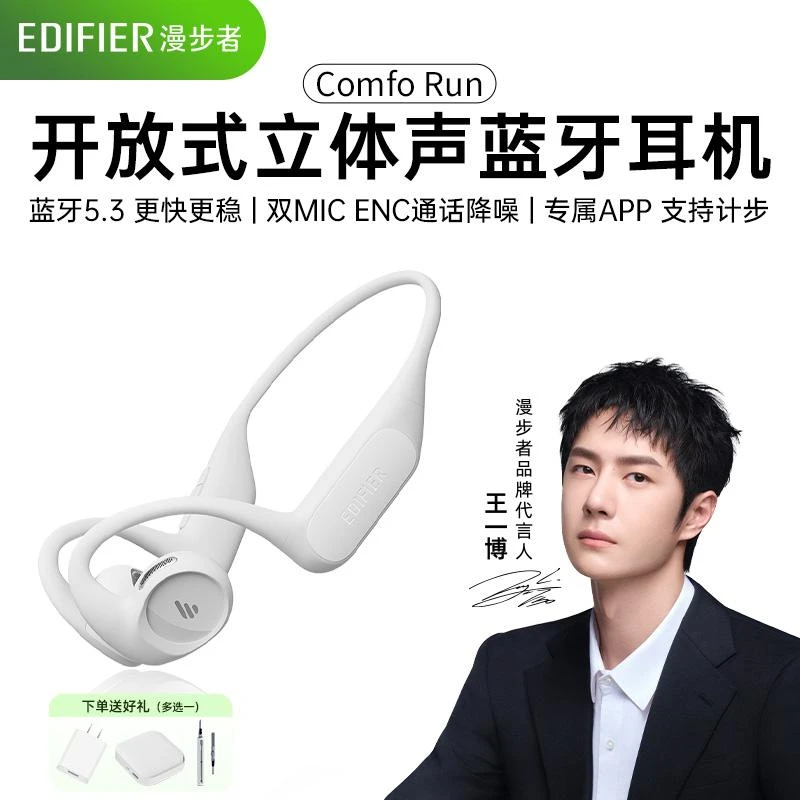 【王一博代言】漫步者Comfo Run气传导无线蓝牙耳机运动跑步健身