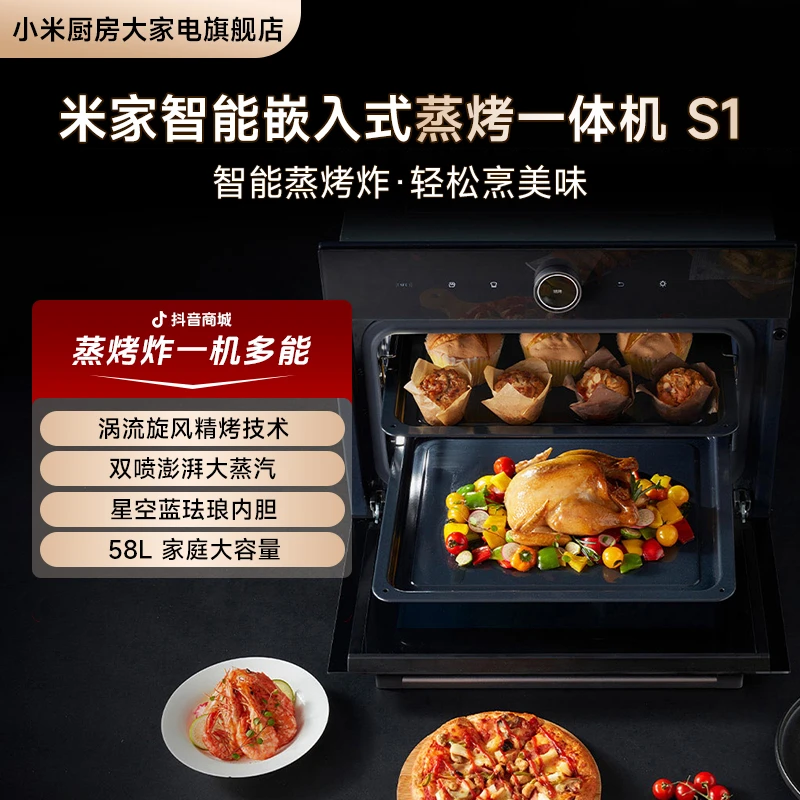 米家智能嵌入式蒸烤一体机S1 58L MQR01M 家庭大容量智能蒸烤炸