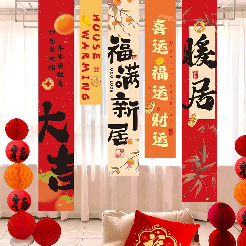 乔迁之喜装饰新居布置挂布条幅新房搬家入宅仪式用品大全入伙礼物