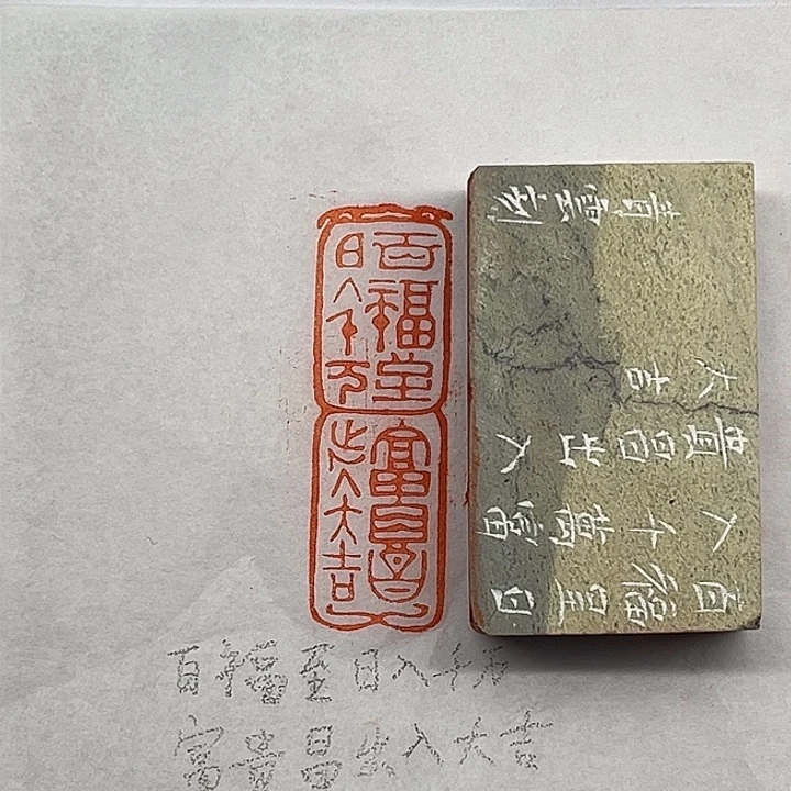 印石青田石百福至日入千万