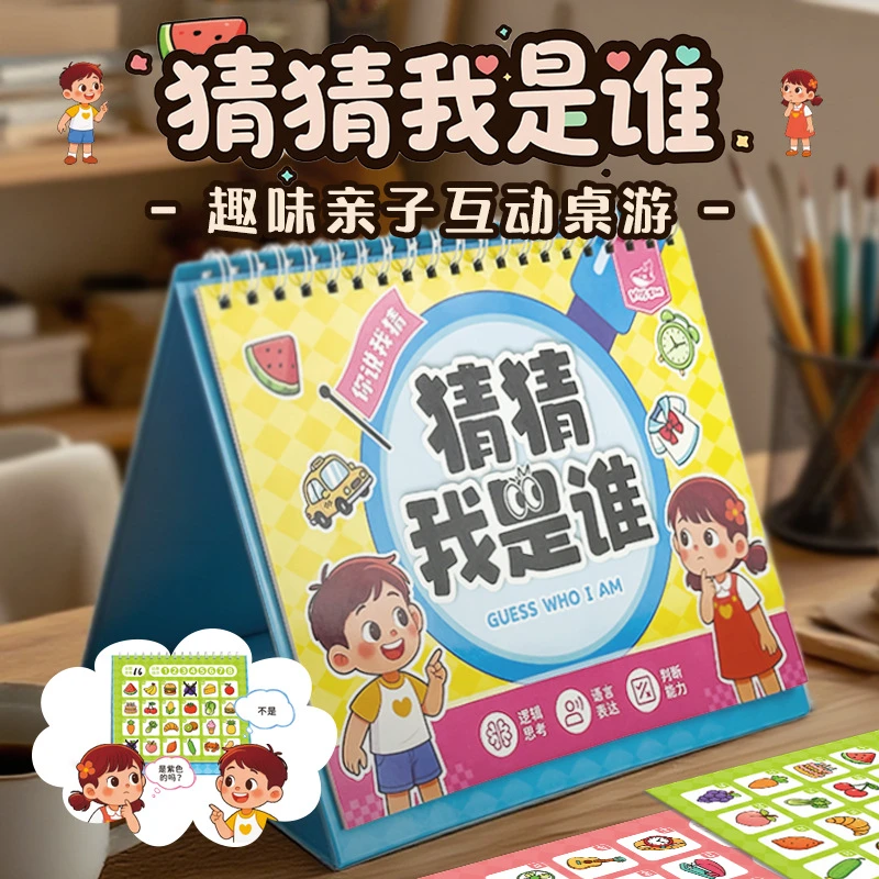 【认知和语言】猜猜我是谁儿童玩具启蒙生活常识亲子互动游戏安静书