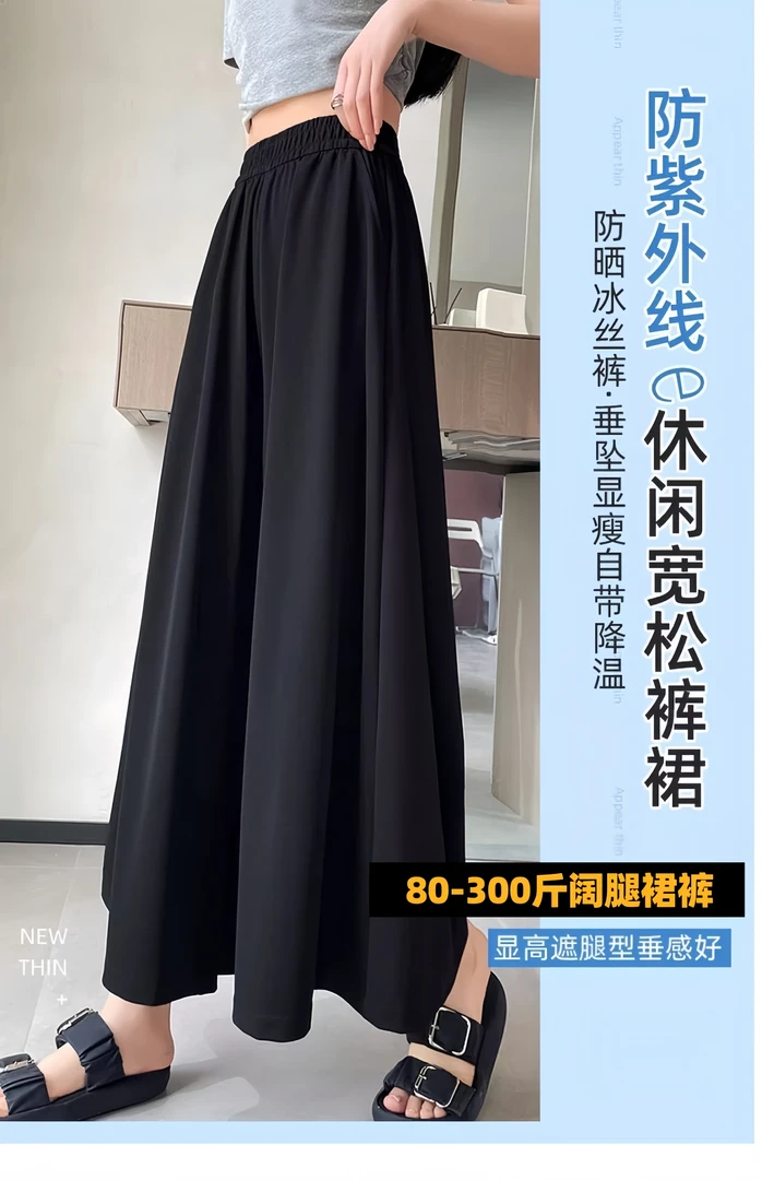 胖MM遮肉冰丝裙裤女2025春夏薄款高腰显瘦慵懒垂感a字阔腿裤大码