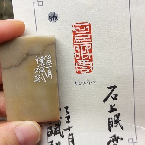 青田石印石篆刻作品