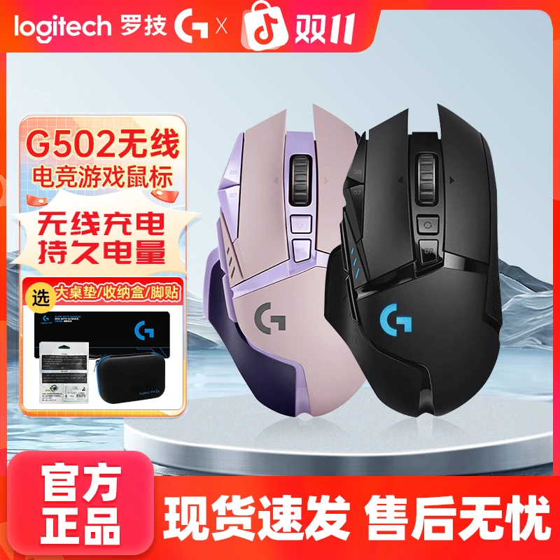 罗技G502无线双模游戏鼠标创世者电竞笔记本RGB充电编程吃鸡拆包