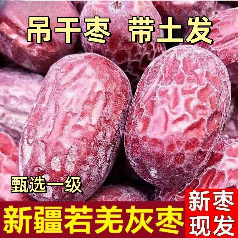 【新疆2025灰枣】原生态树上自然吊干红枣未清洗若羌枣煲汤泡茶