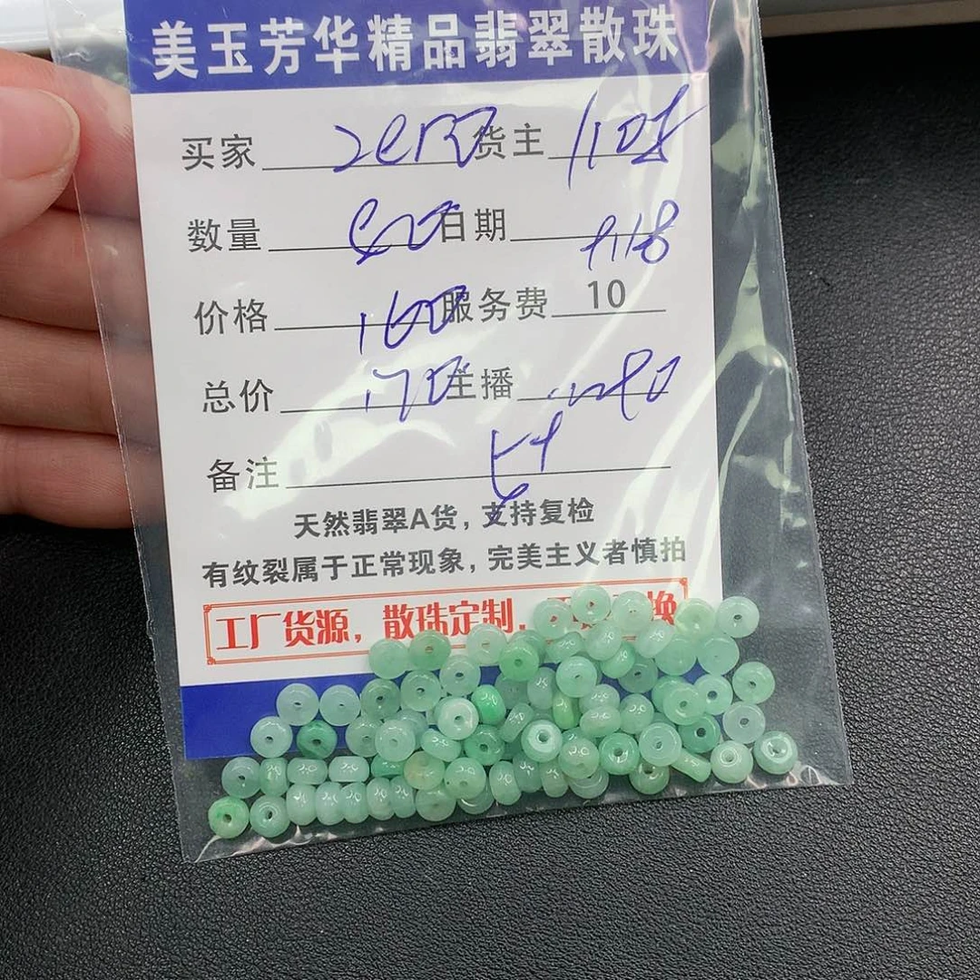散珠翡翠Z***.翡翠散珠多样性发自选
