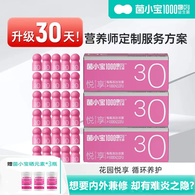 菌小宝女性蔓越莓即食益生菌少女私护健康双歧杆菌女理调私密舒适