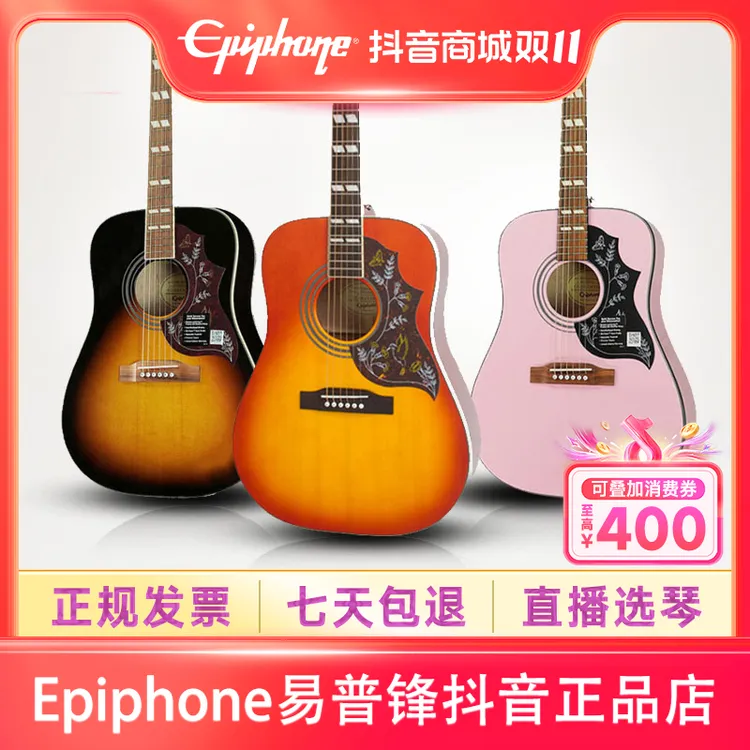 Epiphone【正品】易普锋吉他Hummingbird蜂鸟鸽子民谣电箱款