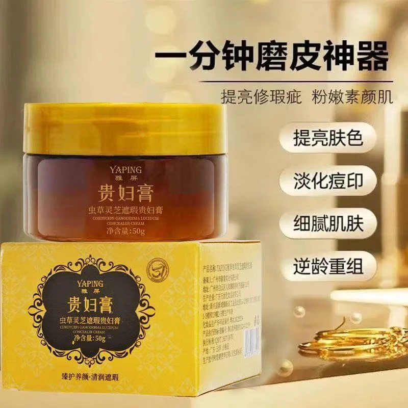 【主播补贴】灵芝贵妇膏遮瑕补水保湿滋润显白养肤不粘腻控油护理