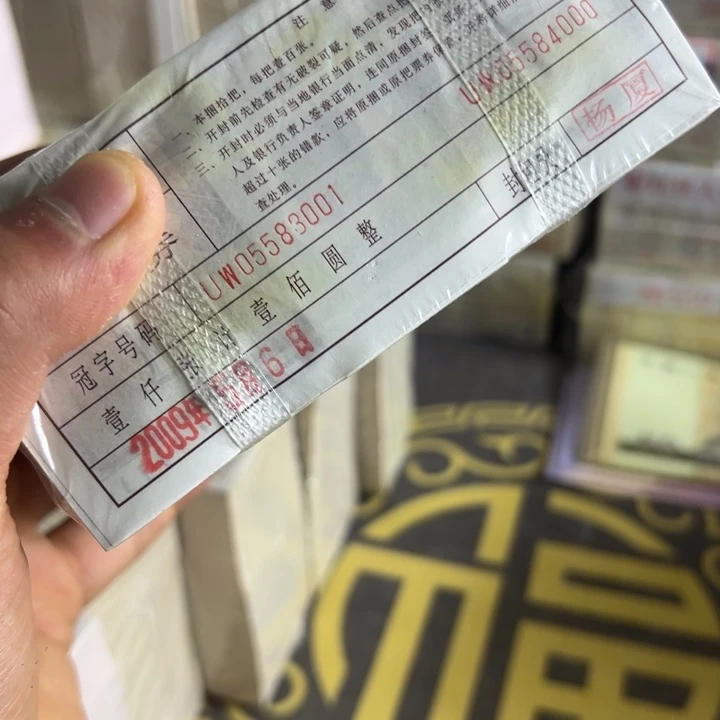 四版币0.1两冠无四七一捆尾05583333