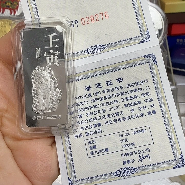 纯银2022年虎年50克生肖银条
