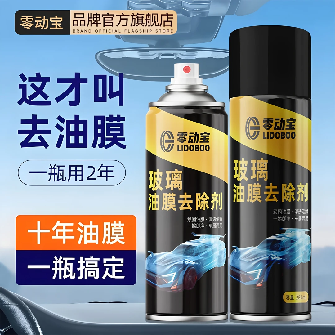 汽车油膜清洁剂去除剂前挡风玻璃强力去油污泡沫去油膜清洗剂