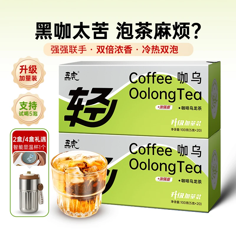 五虎咖啡乌龙茶热泡冷泡S必备茶饮
