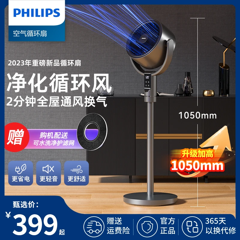 Philips/飞利浦空气循环扇家用电风扇直流低噪小型两用语音遥控