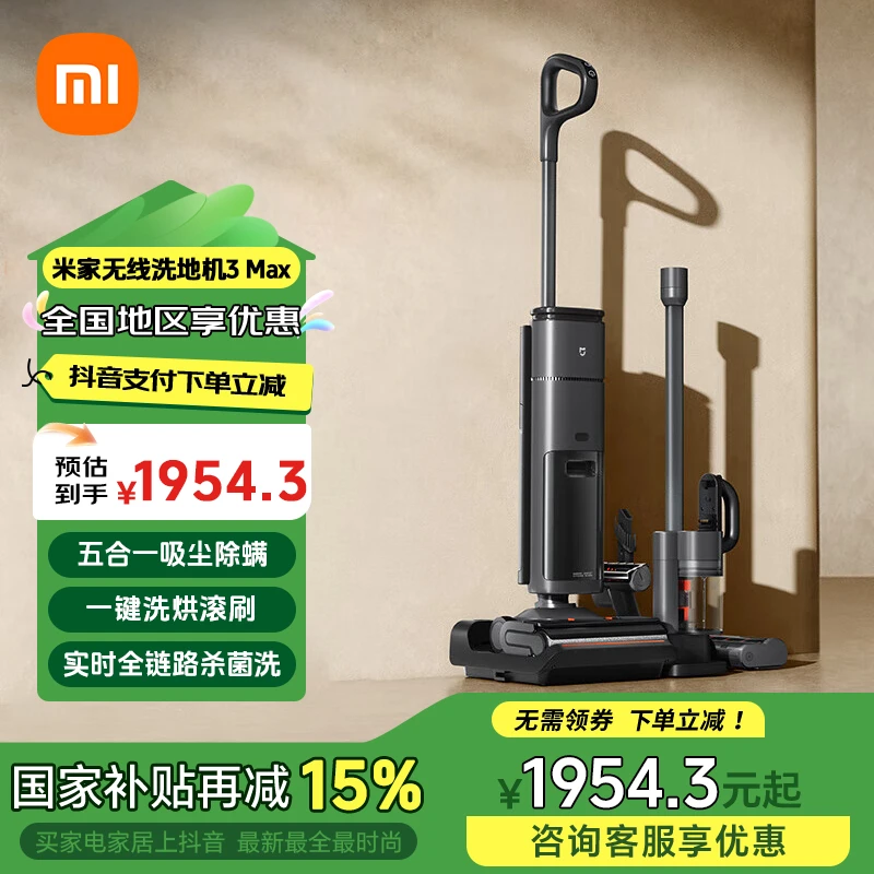 【国家补贴】米家无线洗地机3Max五合一吸尘洗地杀菌一键洗烘防缠绕