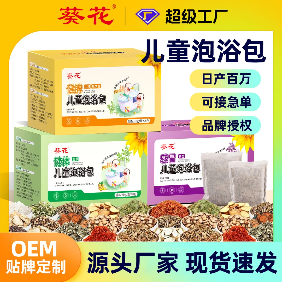 葵花儿童泡澡药浴包小儿宝宝瑶浴草本儿童泡脚包泡澡药包药浴包