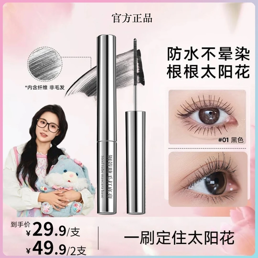 【小鱼海棠】三姿堂钢管睫毛打底膏纤长卷翘睫毛膏防水汗浓密不晕染