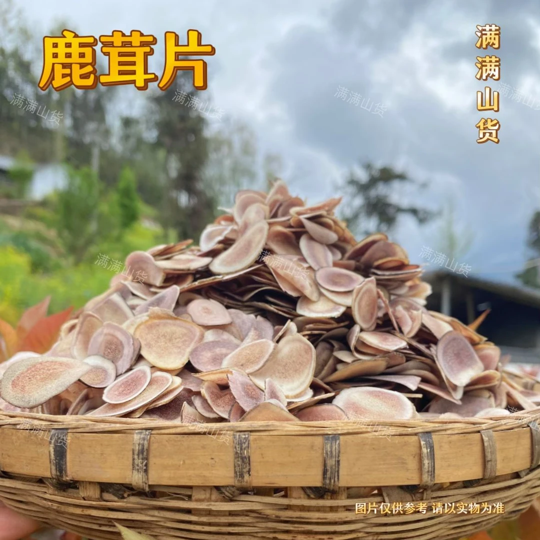满满  -  鹿茸片