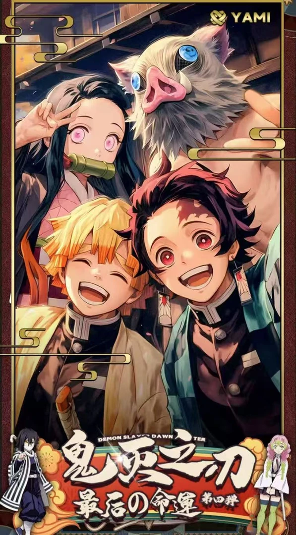 D【吃吃/O8】YAMI文创鬼灭之刃第四弹过卡二创卡牌盲盒默认代拆