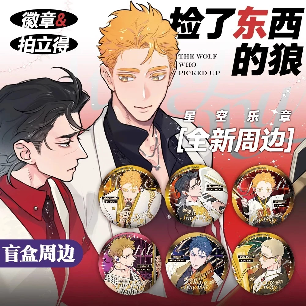 【拆盒】捡了东西的狼双闪徽章盲盒拍立得星空乐章系列麻尾