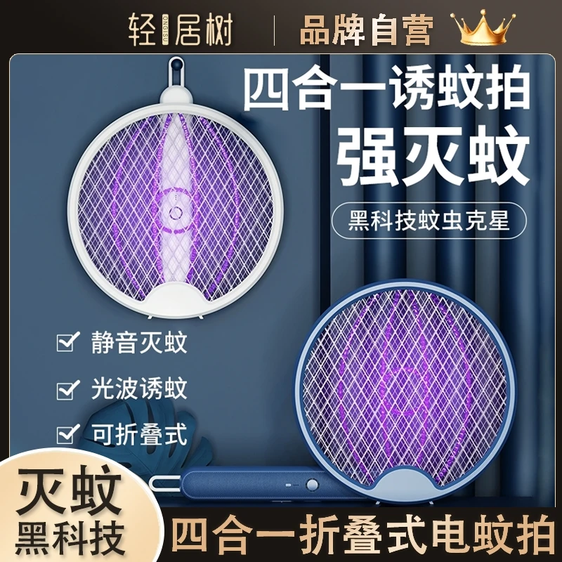 电蚊拍多功能家用折叠电子灭蚊拍充电式电苍蝇拍蚊灯