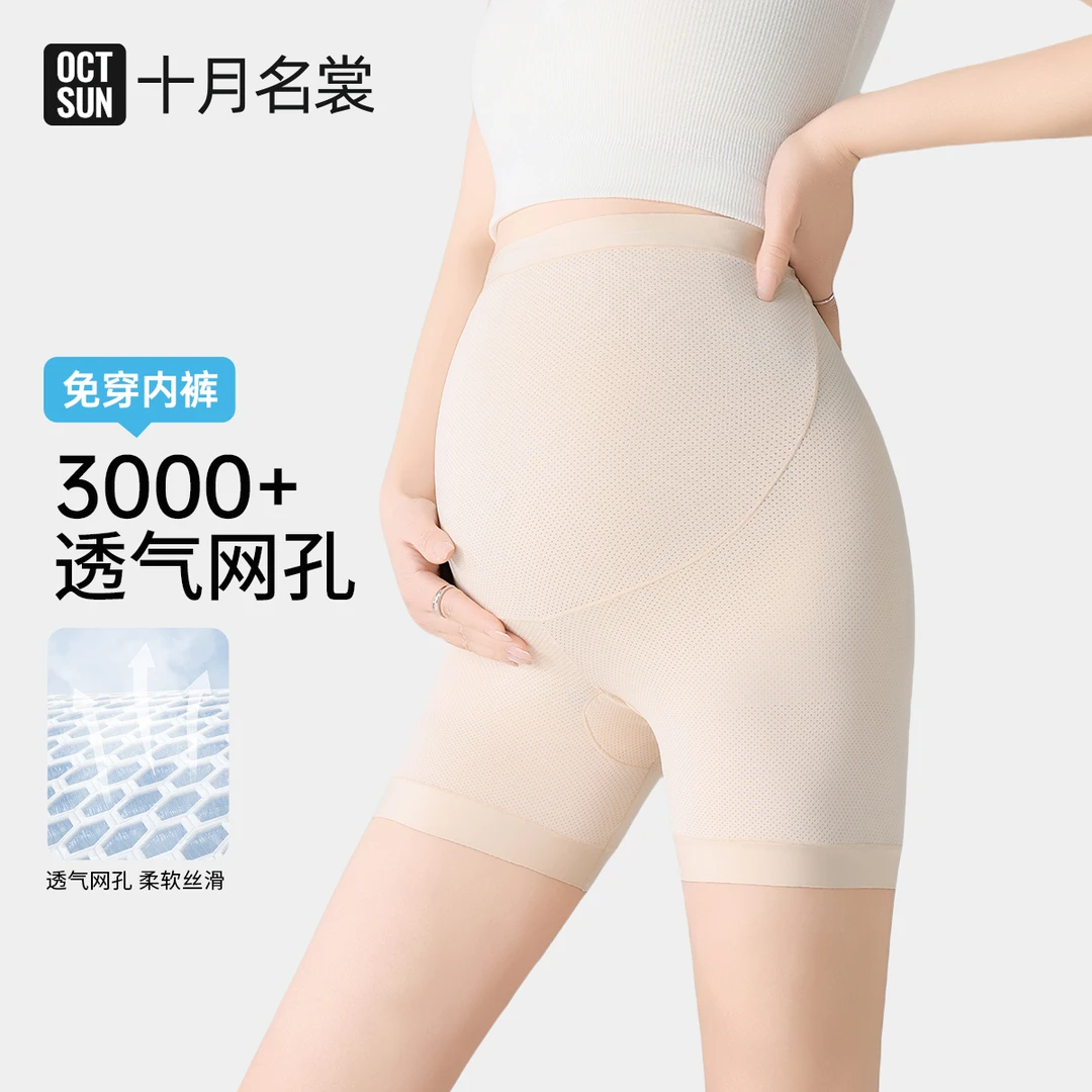十月名裳安全裤打底防走光怀孕早中晚期夏季孕妇内裤孕妇装短裤