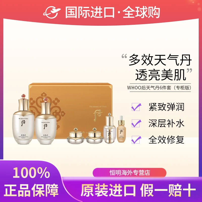 【保税现货】whoo后天气丹花献光彩水乳霜六件套紧致提亮修护滋养